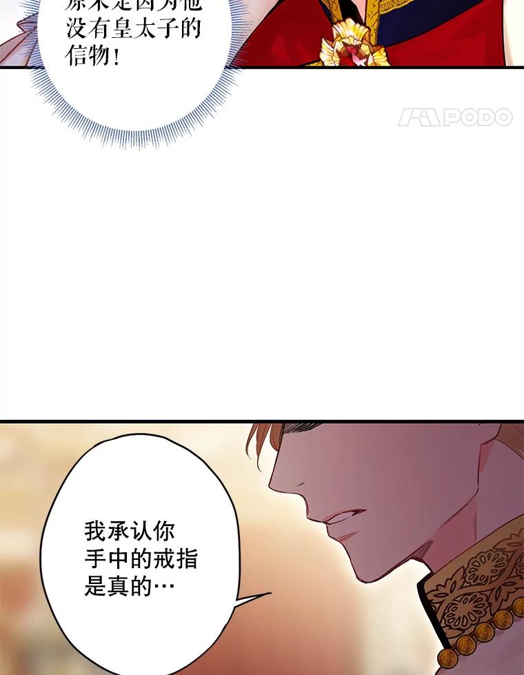 恶女保命计划 - 96.真假信物 - 第47张图