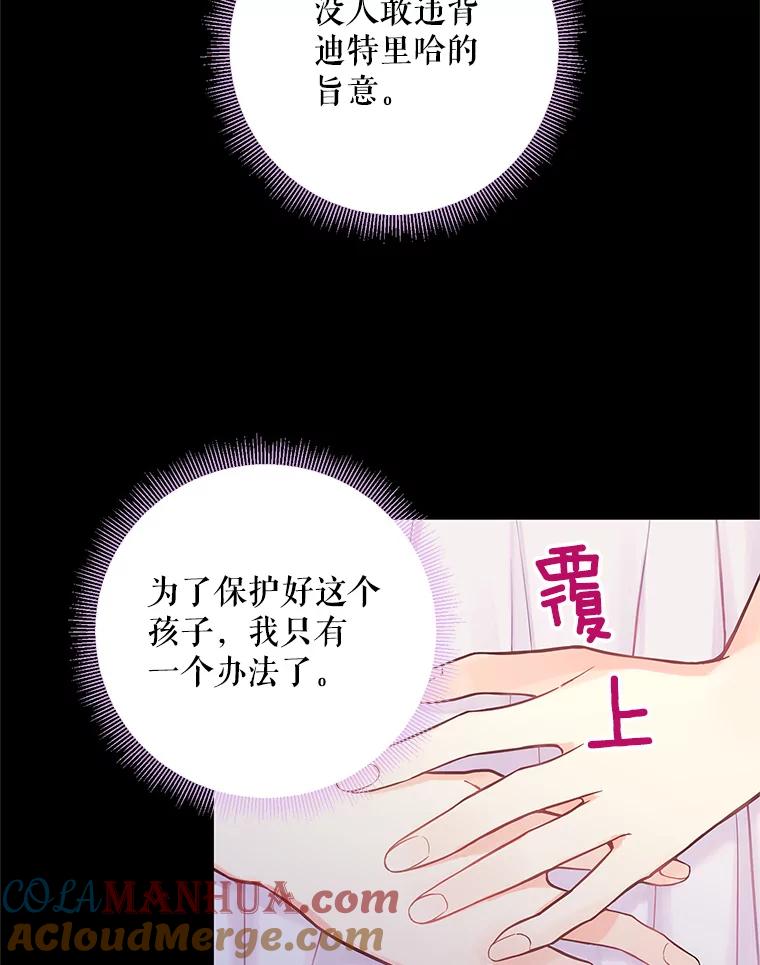 恶女保命计划 - 96.真假信物 - 第34张图