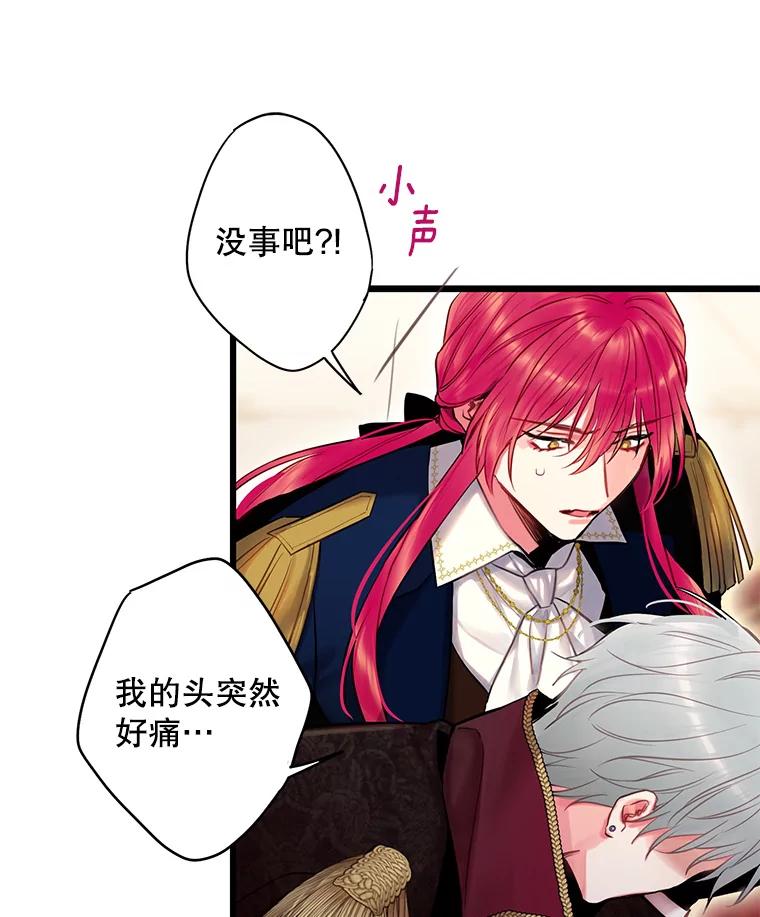 恶女保命计划 - 96.真假信物 - 第86张图