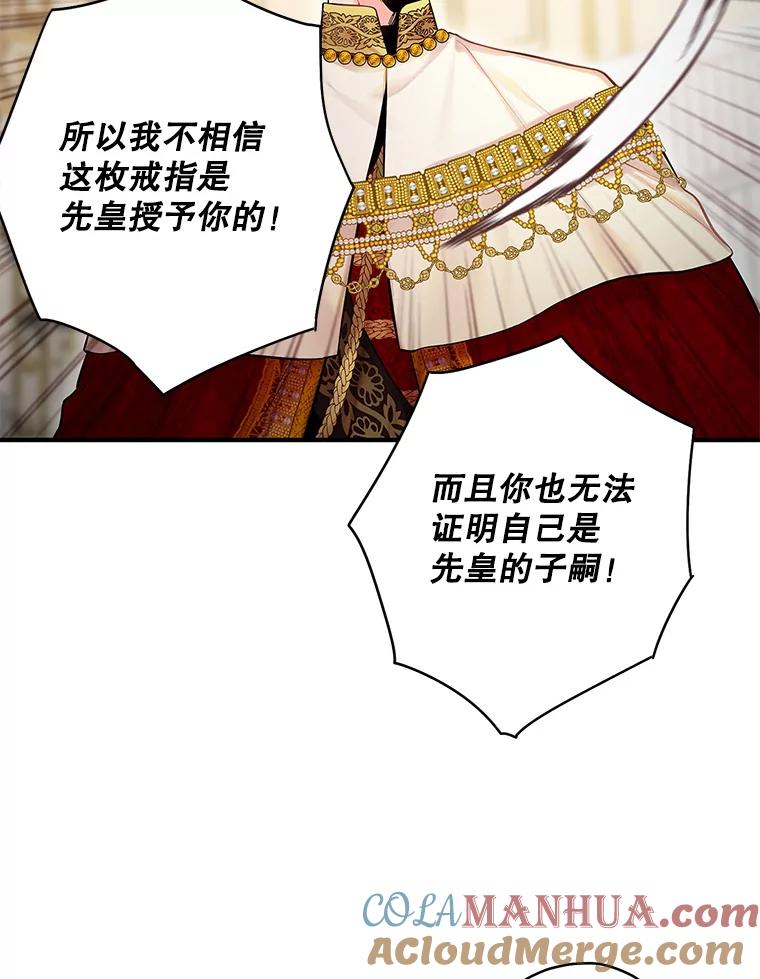 恶女保命计划 - 96.真假信物 - 第49张图