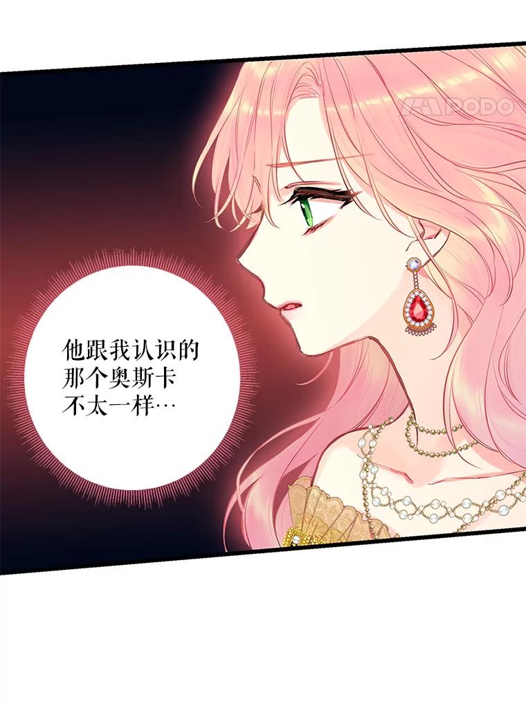 恶女保命计划 - 96.真假信物 - 第78张图