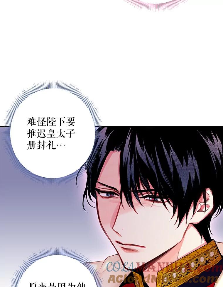 恶女保命计划 - 96.真假信物 - 第46张图