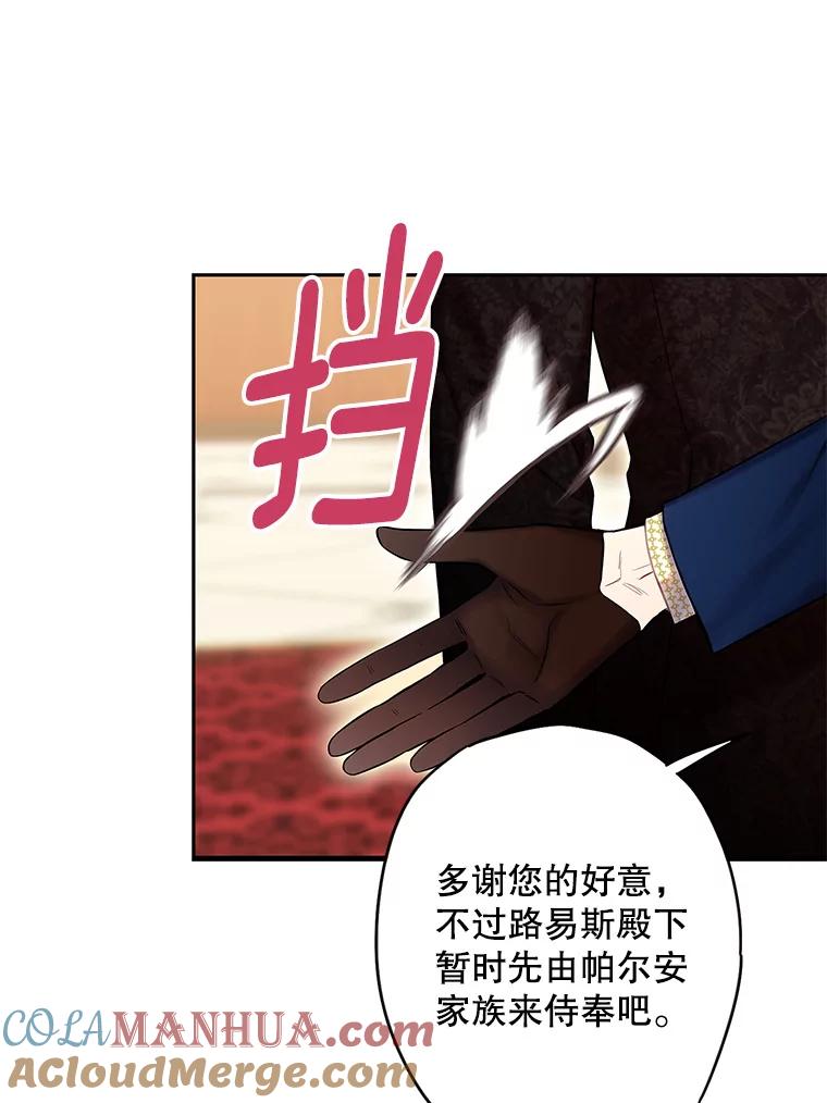 恶女保命计划 - 96.真假信物 - 第73张图