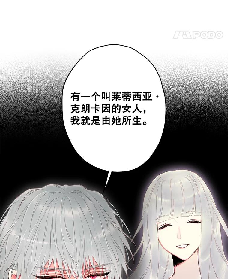 恶女保命计划 - 96.真假信物 - 第57张图