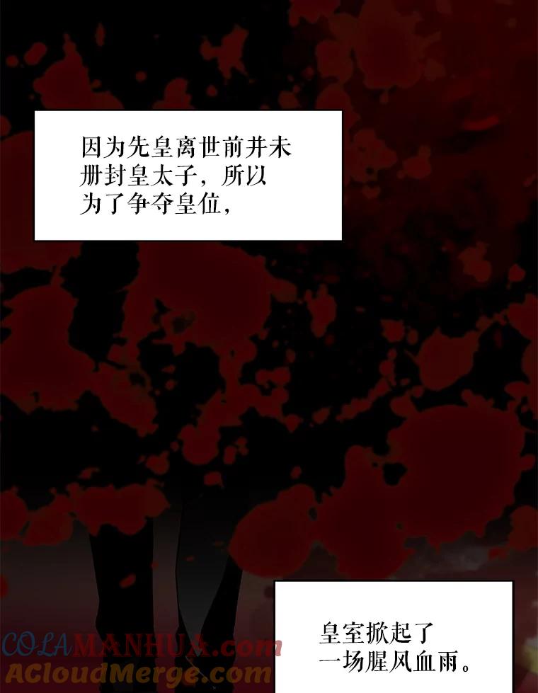 恶女保命计划 - 96.真假信物 - 第25张图