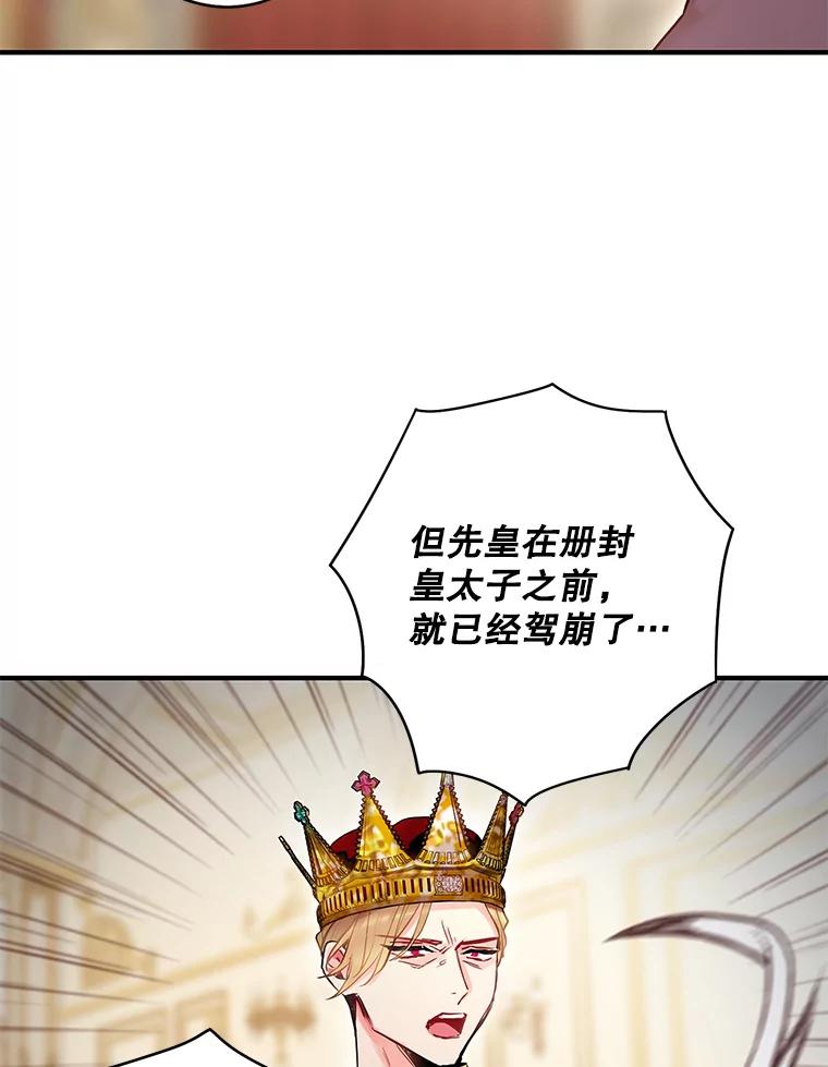 恶女保命计划 - 96.真假信物 - 第48张图