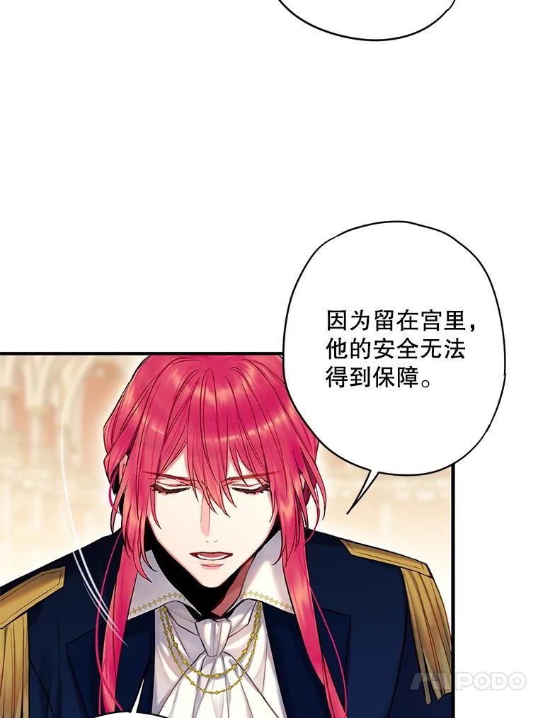 恶女保命计划 - 96.真假信物 - 第74张图