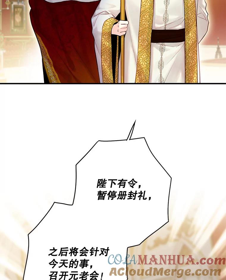 恶女保命计划 - 96.真假信物 - 第70张图