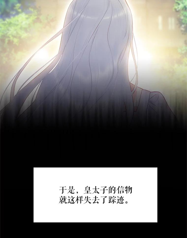 恶女保命计划 - 96.真假信物 - 第36张图