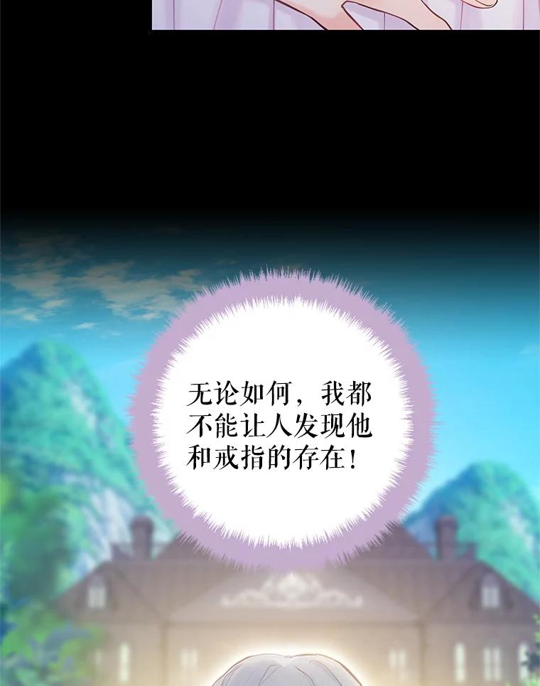 恶女保命计划 - 96.真假信物 - 第35张图