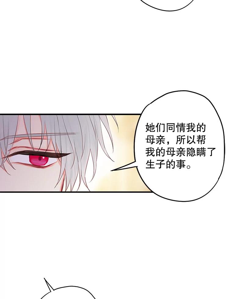 恶女保命计划 - 96.真假信物 - 第51张图