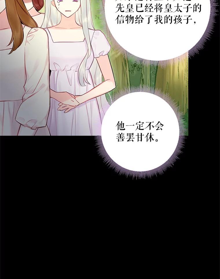 恶女保命计划 - 96.真假信物 - 第32张图