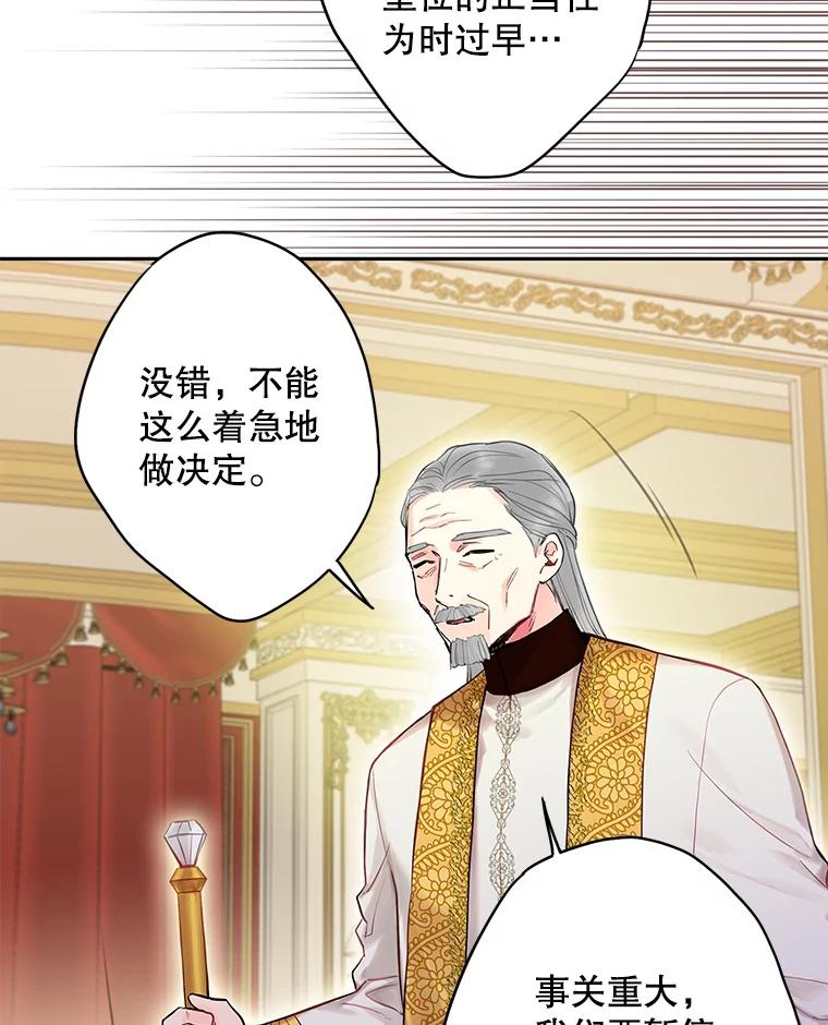 恶女保命计划 - 96.真假信物 - 第65张图