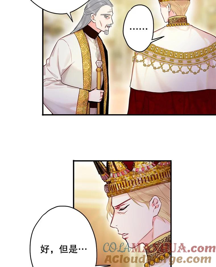 恶女保命计划 - 96.真假信物 - 第67张图