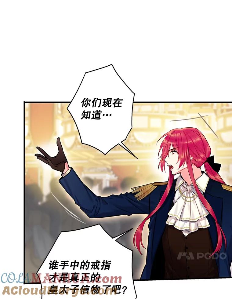 恶女保命计划 - 96.真假信物 - 第43张图