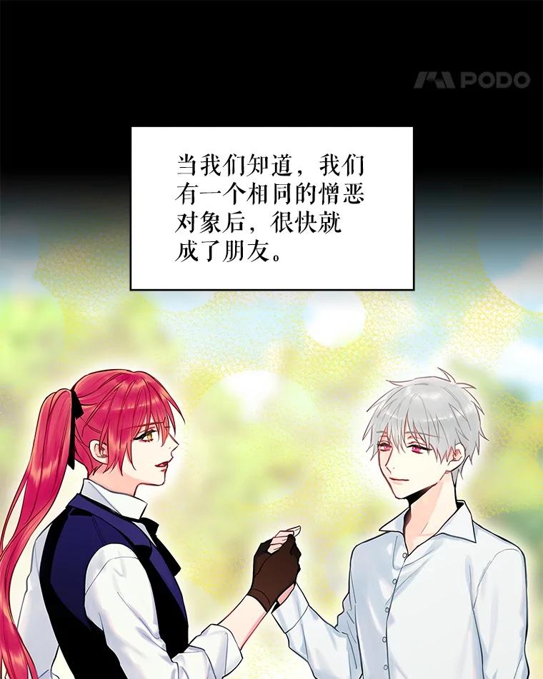 恶女保命计划 - 97.颓废 - 第14张图