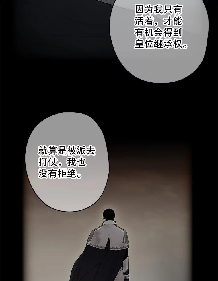 恶女保命计划 - 97.颓废 - 第74张图