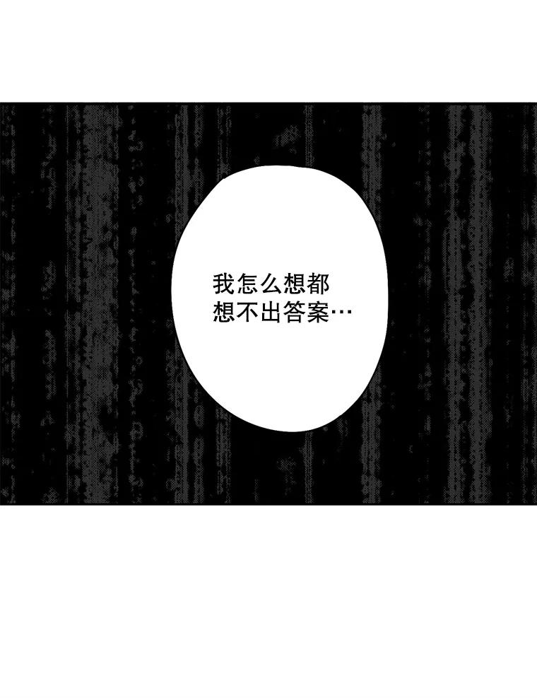 恶女保命计划 - 97.颓废 - 第70张图