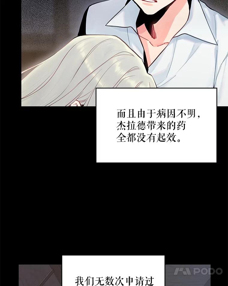 恶女保命计划 - 97.颓废 - 第20张图