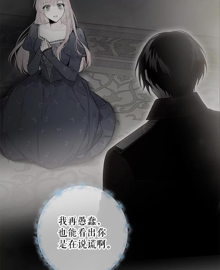 恶女保命计划 - 97.颓废 - 第96张图