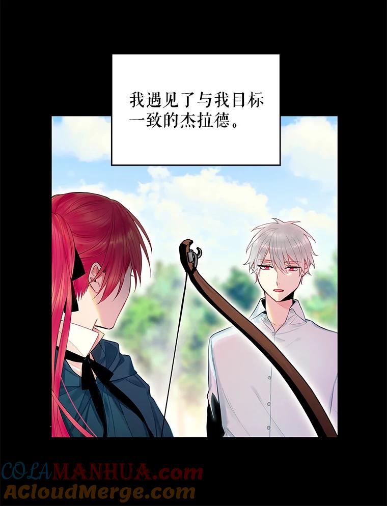 恶女保命计划 - 97.颓废 - 第13张图