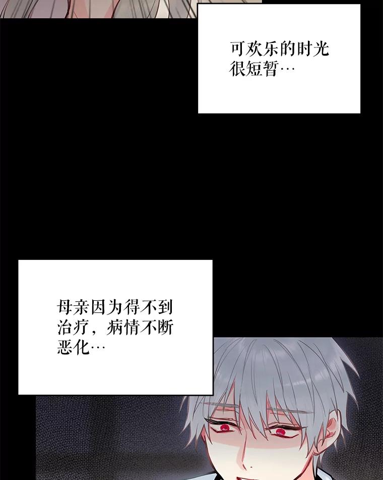 恶女保命计划 - 97.颓废 - 第19张图