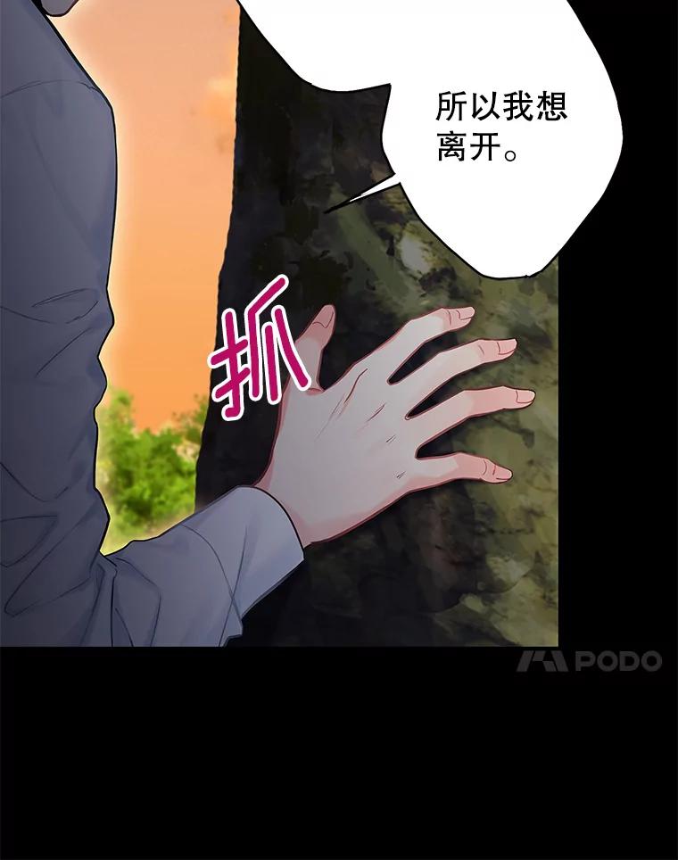 恶女保命计划 - 97.颓废 - 第27张图