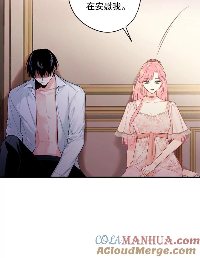 恶女保命计划 - 97.颓废 - 第69张图