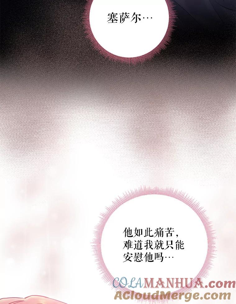 恶女保命计划 - 97.颓废 - 第93张图