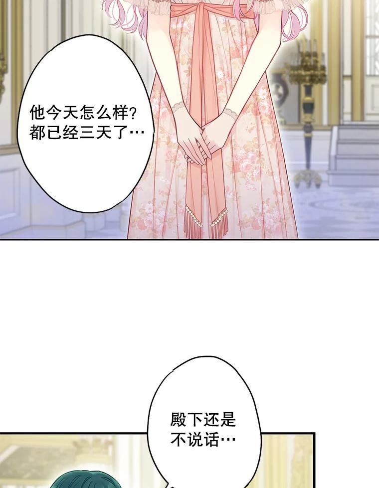 恶女保命计划 - 97.颓废 - 第44张图