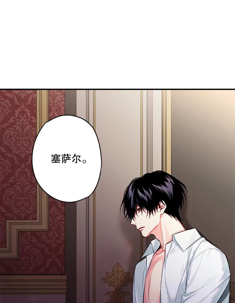 恶女保命计划 - 97.颓废 - 第67张图