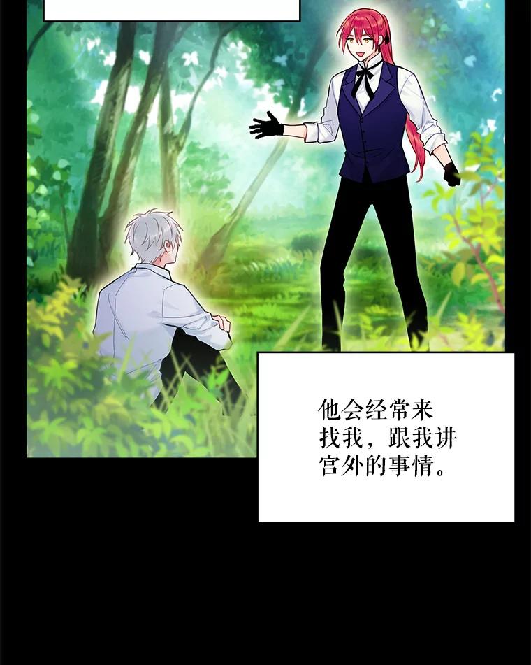 恶女保命计划 - 97.颓废 - 第16张图