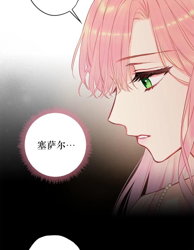 恶女保命计划 - 97.颓废 - 第47张图