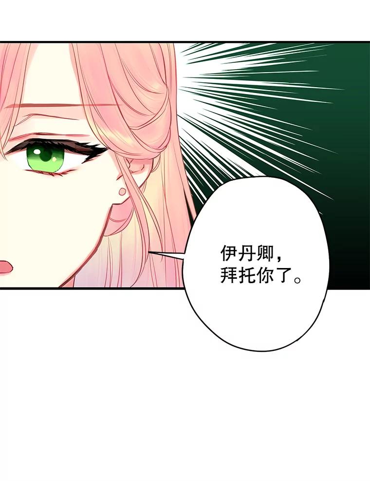 恶女保命计划 - 97.颓废 - 第56张图