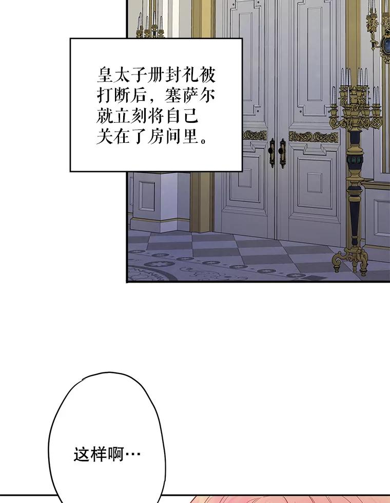 恶女保命计划 - 97.颓废 - 第46张图