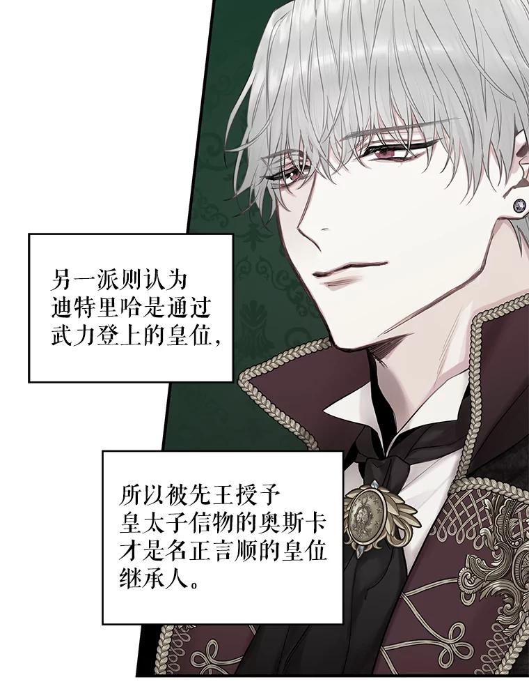 恶女保命计划 - 97.颓废 - 第40张图