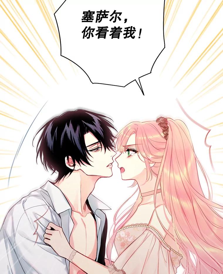 恶女保命计划 - 97.颓废 - 第104张图