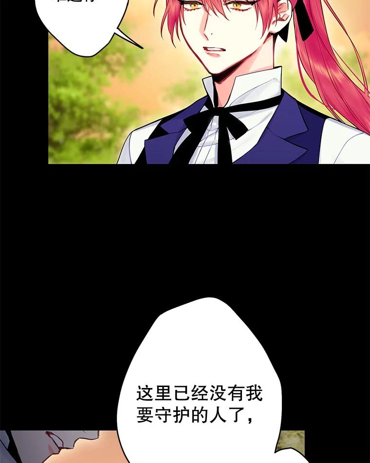 恶女保命计划 - 97.颓废 - 第26张图