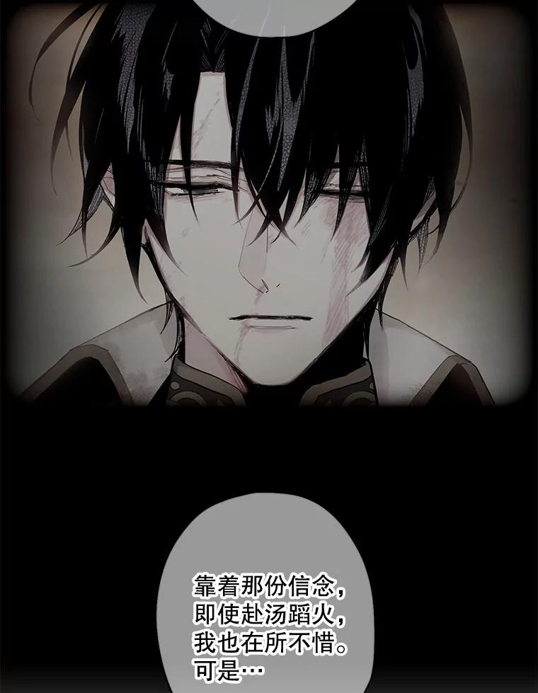 恶女保命计划 - 97.颓废 - 第76张图