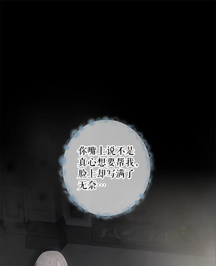 恶女保命计划 - 97.颓废 - 第95张图