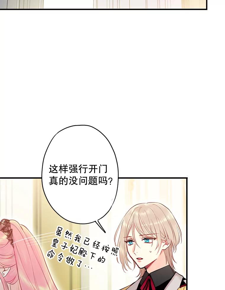 恶女保命计划 - 97.颓废 - 第60张图