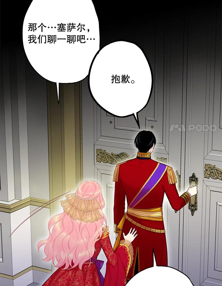 恶女保命计划 - 97.颓废 - 第48张图