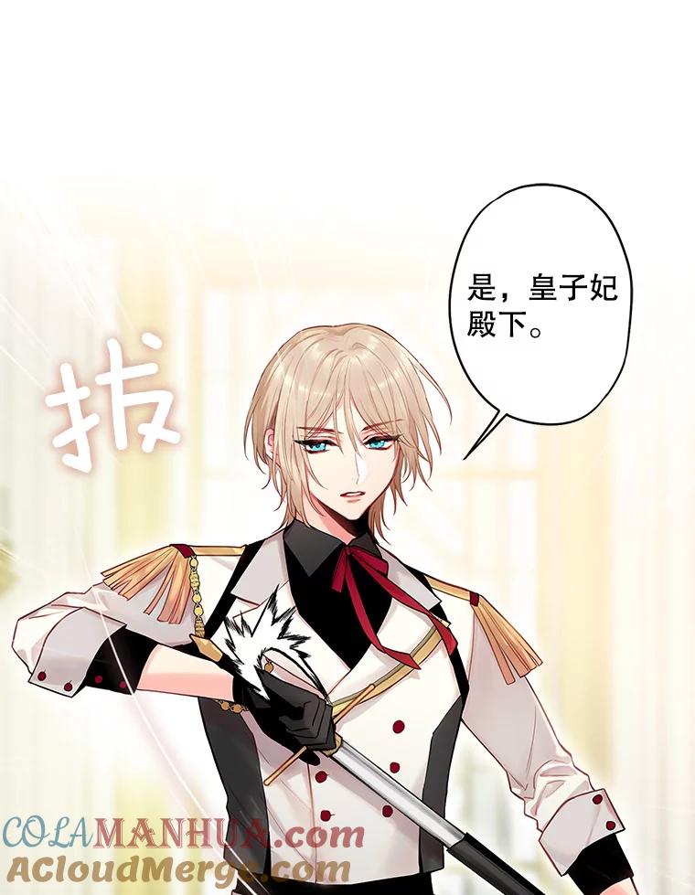 恶女保命计划 - 97.颓废 - 第57张图