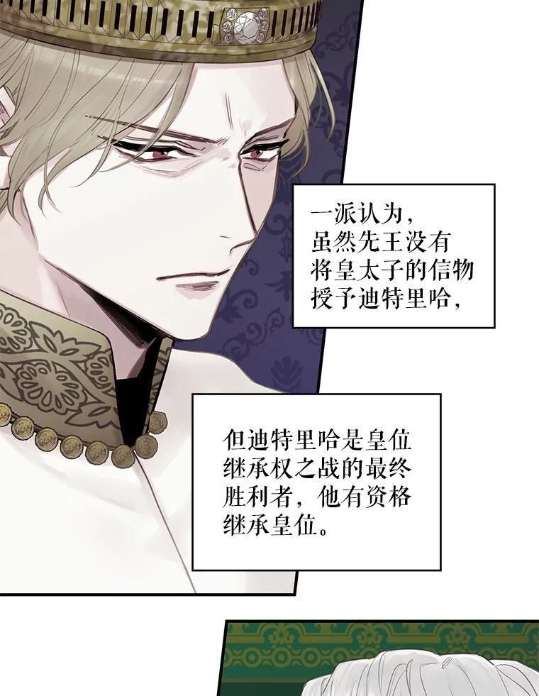 恶女保命计划 - 97.颓废 - 第39张图