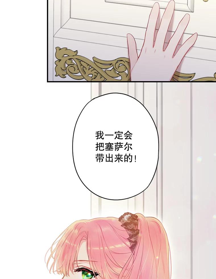 恶女保命计划 - 97.颓废 - 第62张图