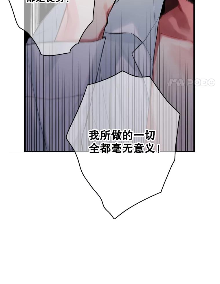 恶女保命计划 - 97.颓废 - 第78张图