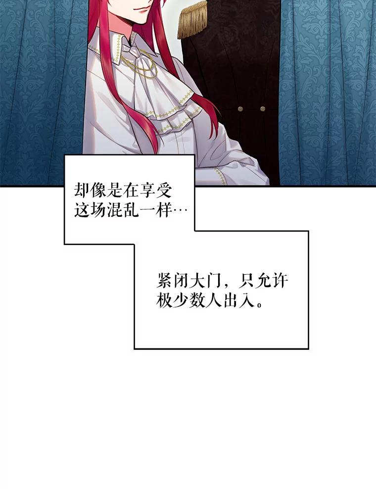 恶女保命计划 - 97.颓废 - 第42张图