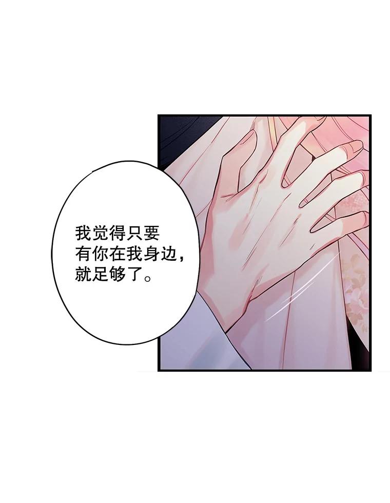 恶女保命计划 - 97.颓废 - 第86张图