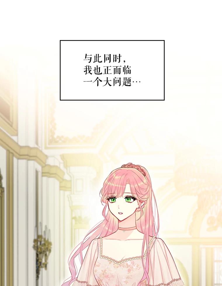 恶女保命计划 - 97.颓废 - 第43张图