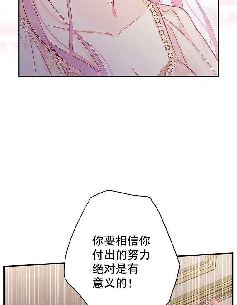 恶女保命计划 - 97.颓废 - 第83张图